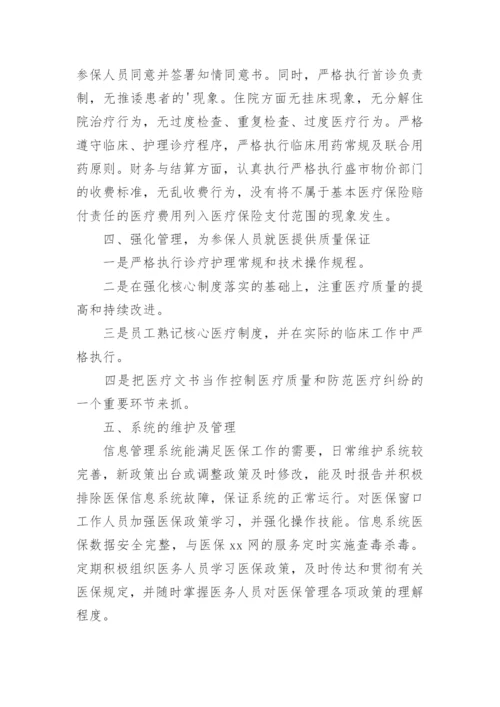 医保违规自查自纠报告.docx