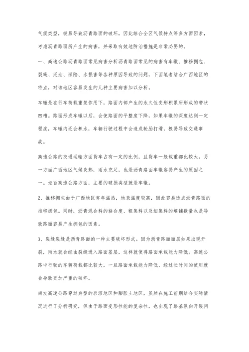 浅析广西地区高速公路沥青路面病害及其防治.docx