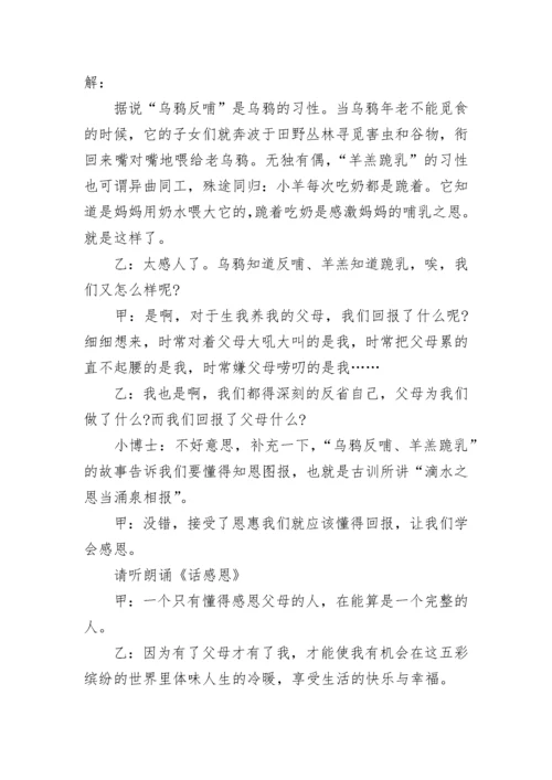 中学主题班会活动方案方案.docx