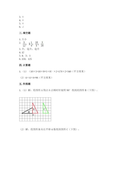 人教版数学五年级下册期末测试卷含答案下载.docx
