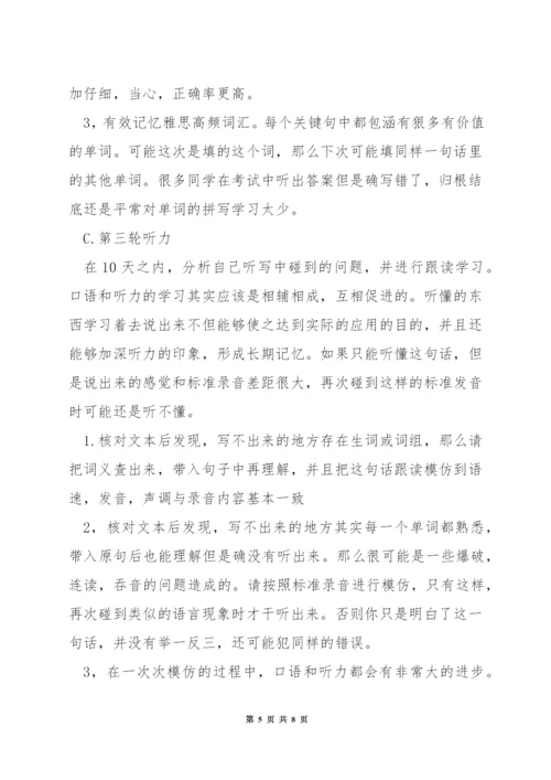 英语精听方法.docx
