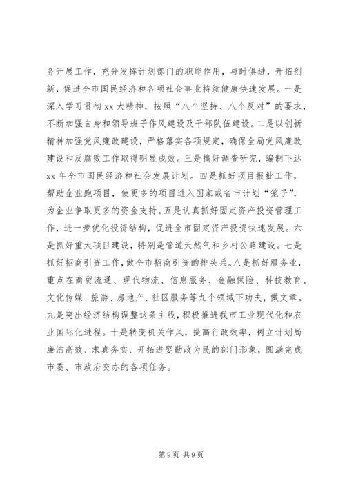 市计划局个人总结 (10).docx