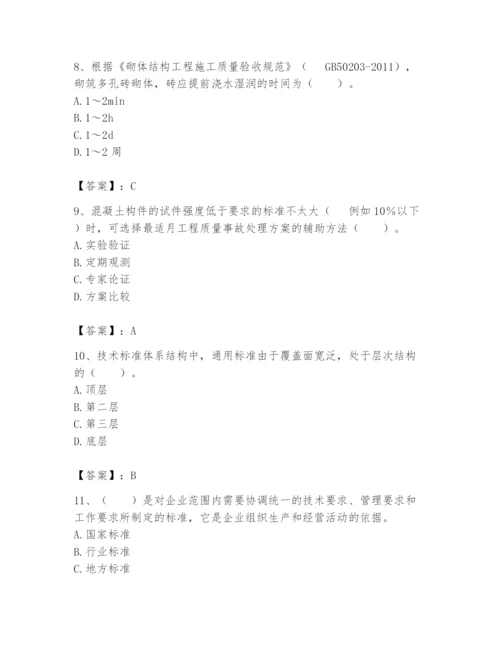 2024年标准员之专业管理实务题库及完整答案【网校专用】.docx