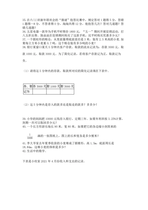六年级小升初数学应用题50道精品（全国通用）.docx