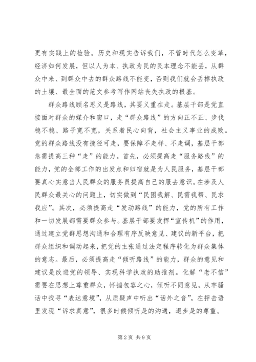 干部党员思想汇报范文1500字（共3篇）.docx