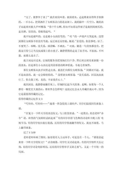值得珍藏的记忆作文合集15篇
