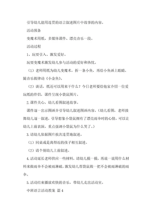 中班语言活动教案24