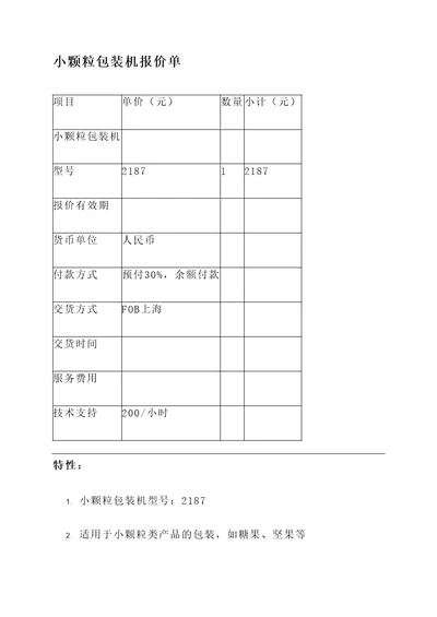 销售小颗粒包装机报价单