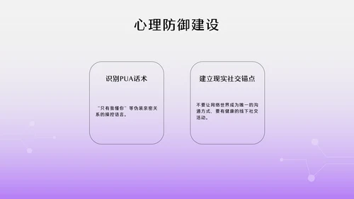紫色3D透明质感网络安全教育PPT模板
