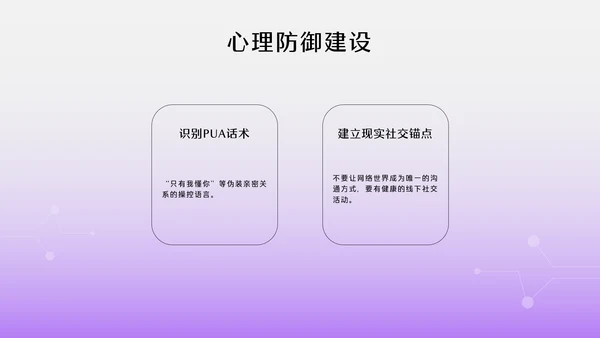 紫色3D透明质感网络安全教育PPT模板