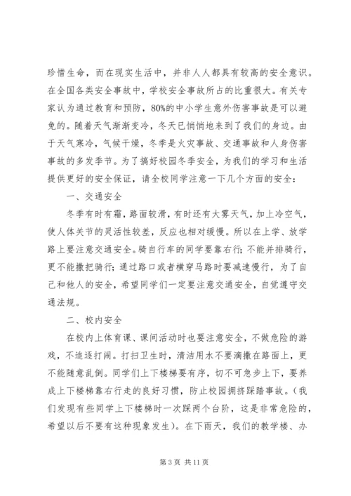 冬季安全教育演讲稿 (7).docx