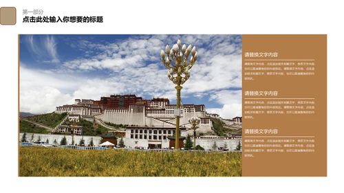 西藏旅游文化宣传推广通用PPT模板