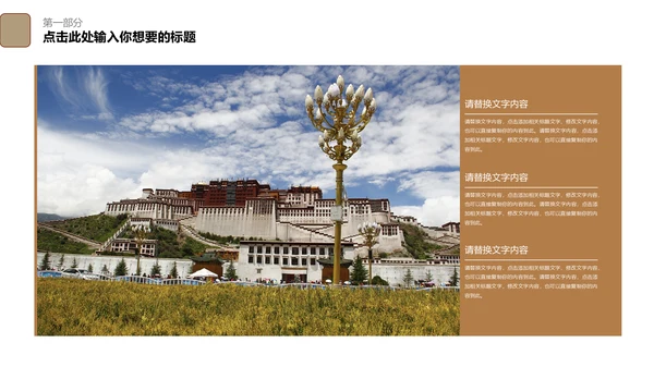 西藏旅游文化宣传推广通用PPT模板
