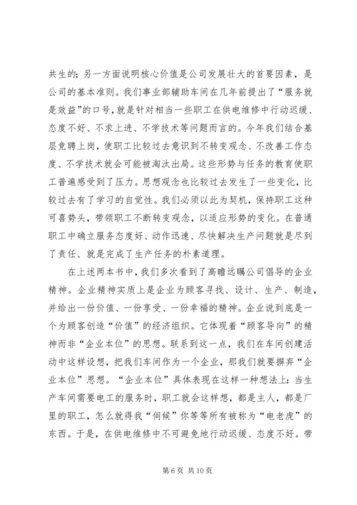 公司“创建学习型组织”交流材料.docx