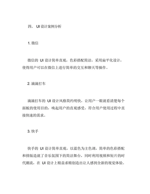 移动互联网时代的 UI 设计