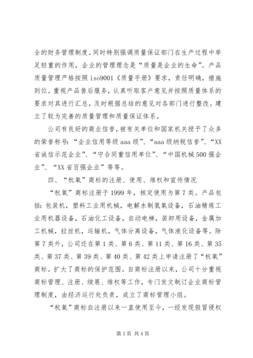 企业申请认定著名商标的标准 (4).docx