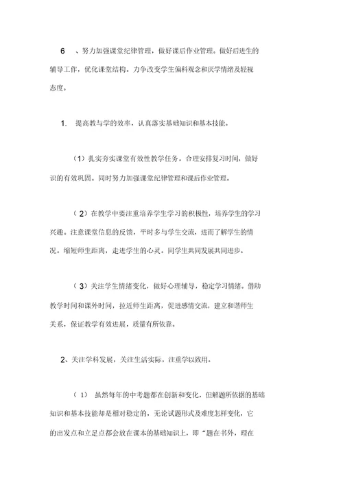 九年级生物复习教学计划范文