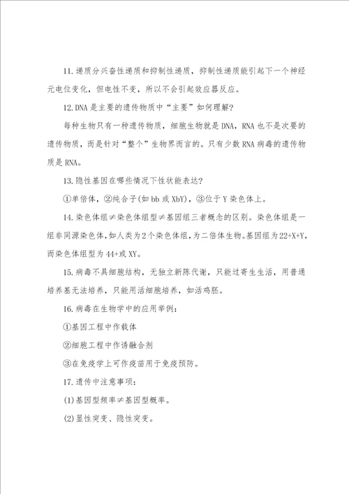 高中生物考点知识点归纳