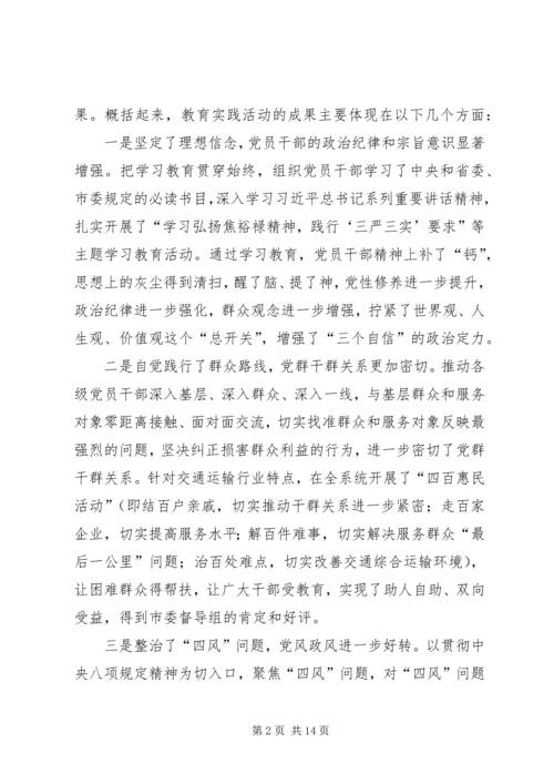 交通运输系统群众路线教育实践活动总结大会致辞.docx