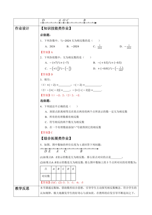 1.2.3 相反数-教案