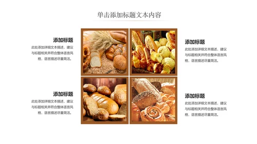 高档餐厅美食面包糕点面食动态PPT模板