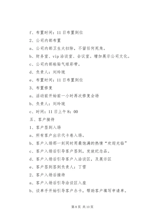 试营业活动方案 (3).docx