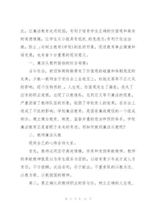 廉政准则心得体会.docx