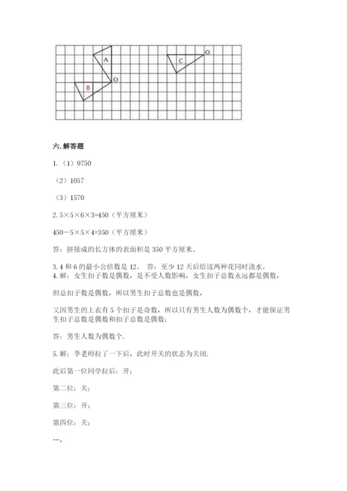 人教版五年级下册数学期末测试卷精品【考点梳理】.docx