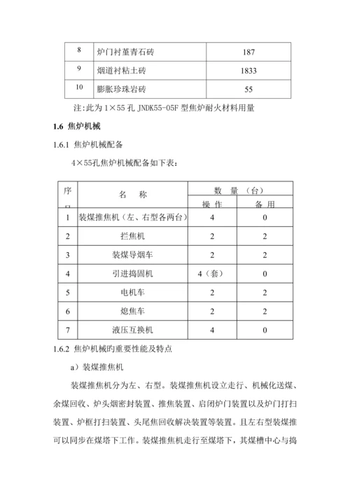 炼焦车间布置与标准工艺标准流程.docx