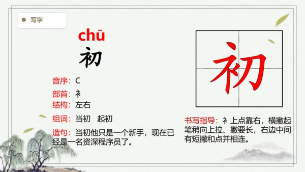【2024秋季学期教材】语文三上17. 古诗三首  生字识记课件