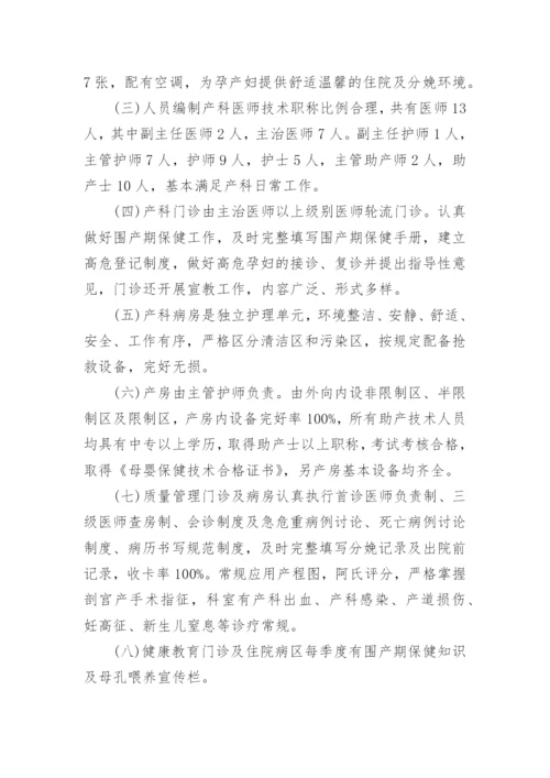 妇产科自查自纠报告.docx