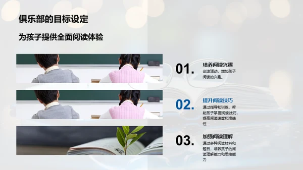 阅读俱乐部的潜力