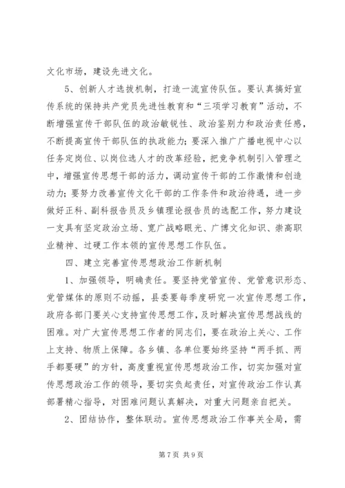 关于加强和改进宣传思想政治工作的意见.docx