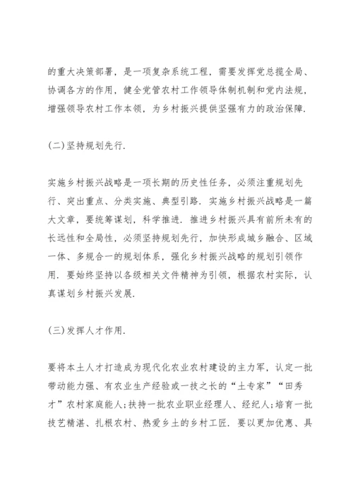 落实推进乡村振兴战略的体会和思考范文7篇.docx