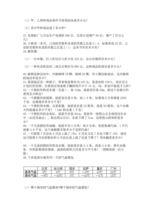 小升初数学应用题50道【典优】.docx