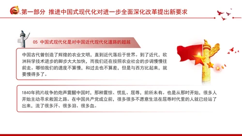 深入学习领会党的二十届三中全会精神进一步全面深化改革专题党课PPT