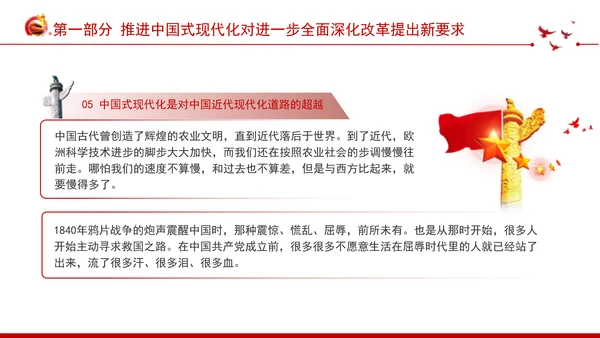 深入学习领会党的二十届三中全会精神进一步全面深化改革专题党课PPT