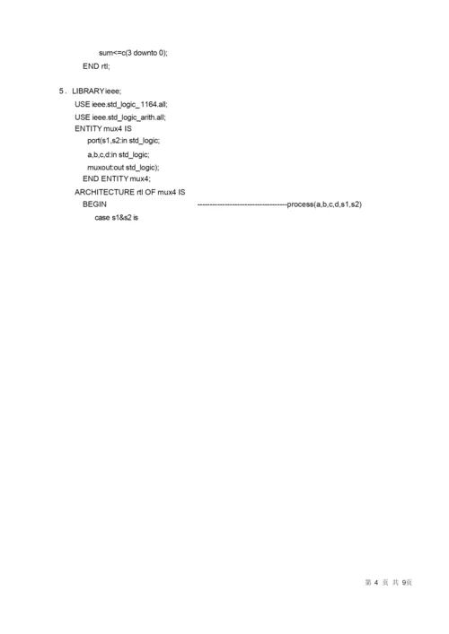 EDA技术课程试卷200412答案.docx