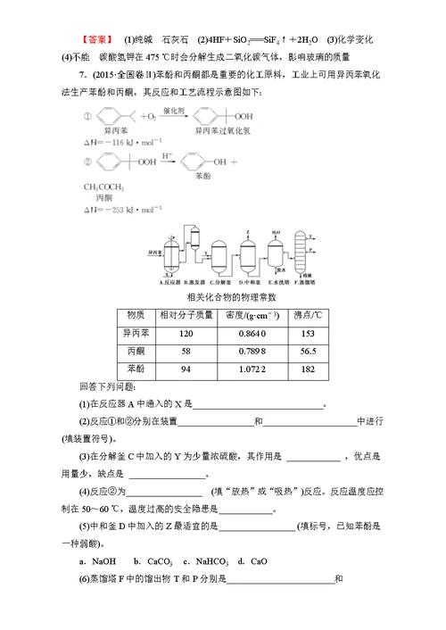 2016-2017学年高中化学人教选修二专题对点演练3含解析