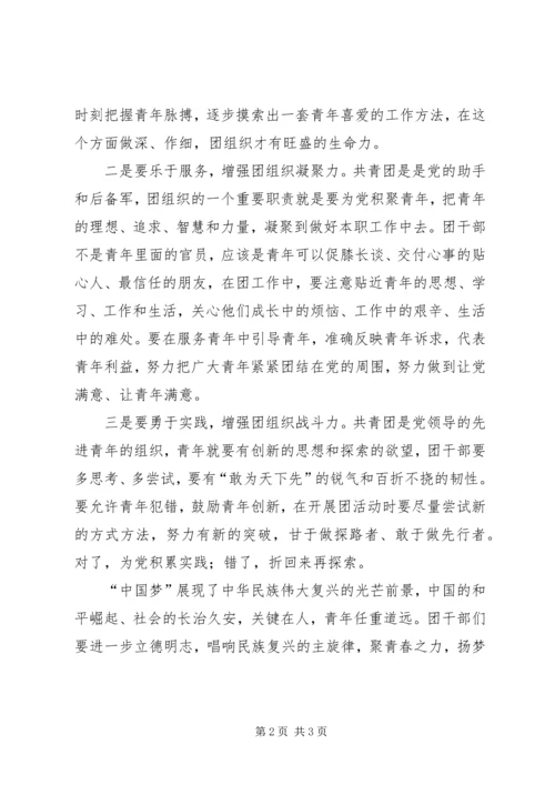 学习共青团十七大精神体会.docx