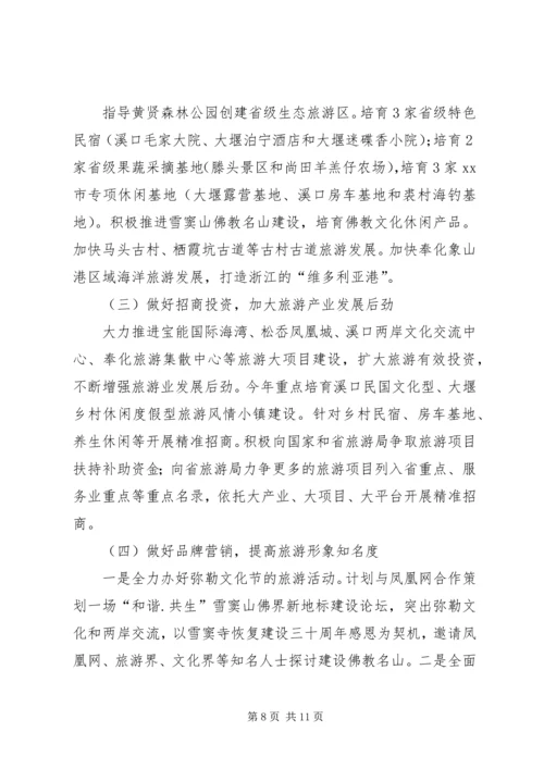 旅游局上半年工作总结和下半年工作计划.docx