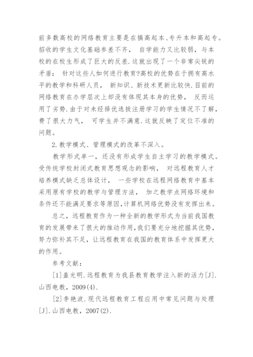 网络教育毕业论文例文.docx