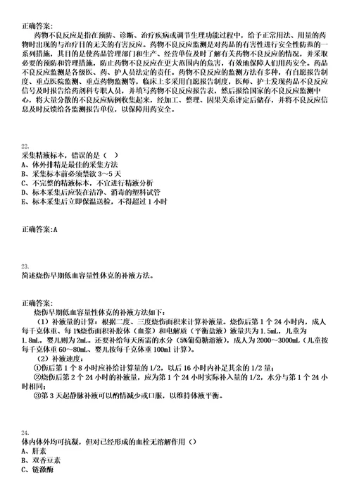 2022年11月中医学知识点方剂学清热剂考点总结20条笔试参考题库含答案解析