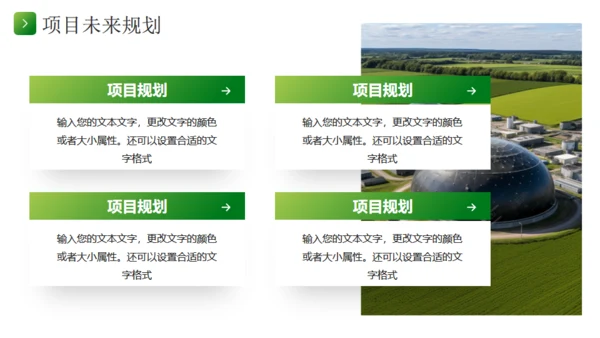 新能源风电项目汇报，风力发电通用PPT模板