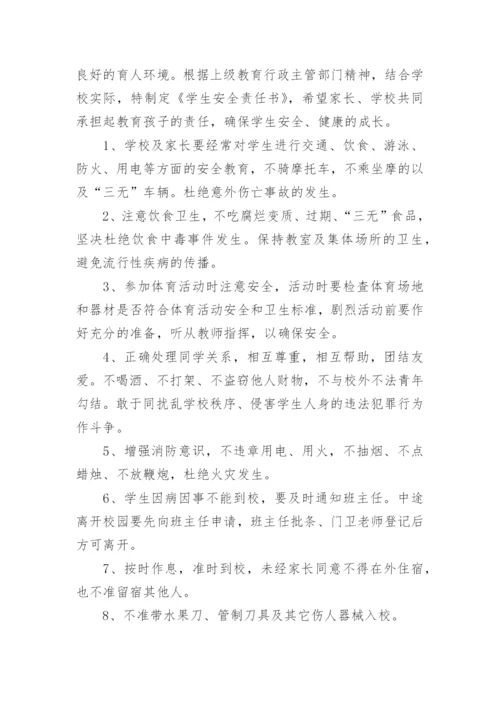 中小学生交通安全责任书5篇.docx