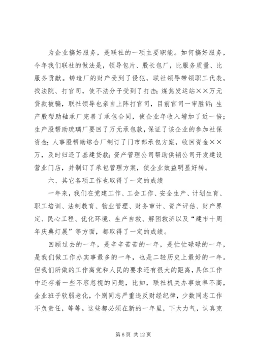 某某市城镇集体工业联合社年工作总结及年安排.docx
