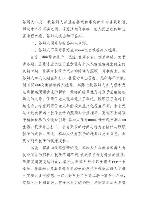 经典离婚答辩状.docx