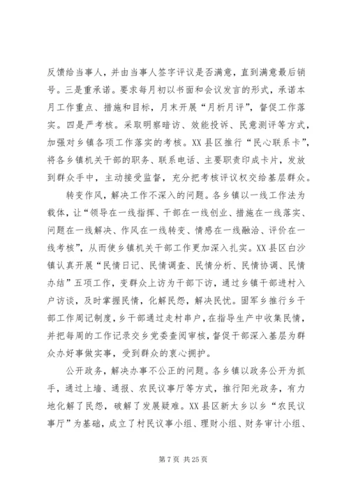 乡镇机关调研报告.docx