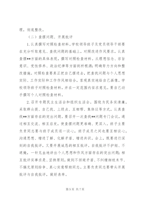 学校党的群众路线教育实践活动实施方案 (4).docx