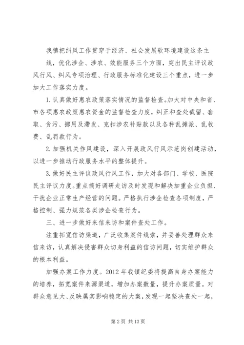 篇一：乡镇纪委工作计划.docx